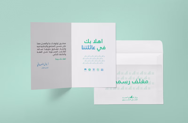 Cover image for مركز أحمد المعاني التنموي - هوية بصرية