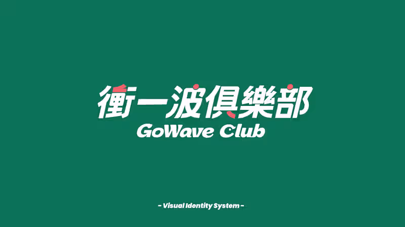 Cover image for GoWave Club Brand Identity
