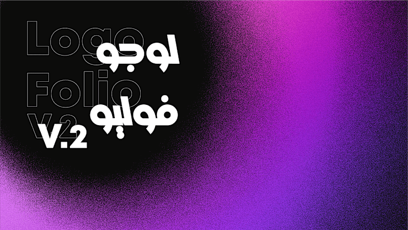 Cover image for LogoFolio V2 - لوجو فوليو on Behance