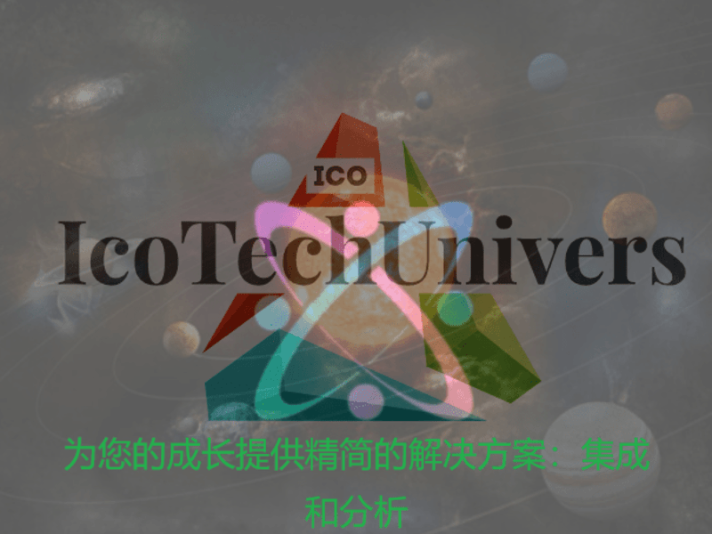 Cover image for 为您的成长提供简化的解决方案：集成和分析