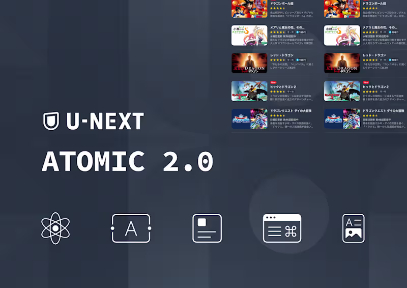 Cover image for U-NEXT Atomic 2.0 Design System Implementation