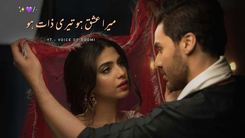 Cover image for Mera Ishq ho Teri Zaat ho 💙 Urdu Heart Touching Shayari Status…