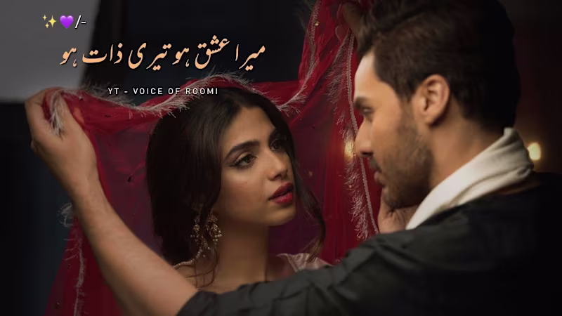 Cover image for Mera Ishq ho Teri Zaat ho 💙 Urdu Heart Touching Shayari Status…