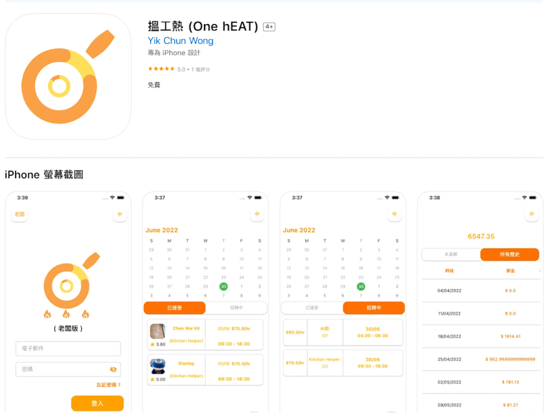 Cover image for 搵工熱 (One hEAT) 
