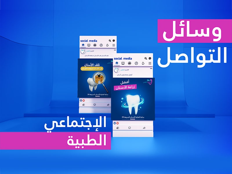 Cover image for Dental Social media post for Al-Kareem