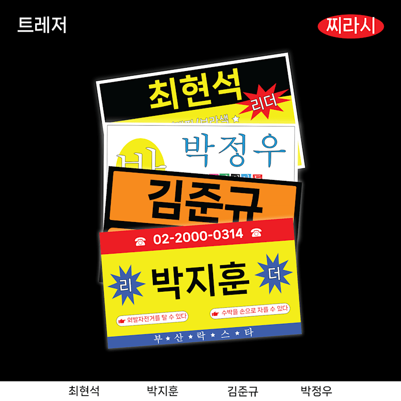 Cover image for 트레저 | 찌라시 :: Behance