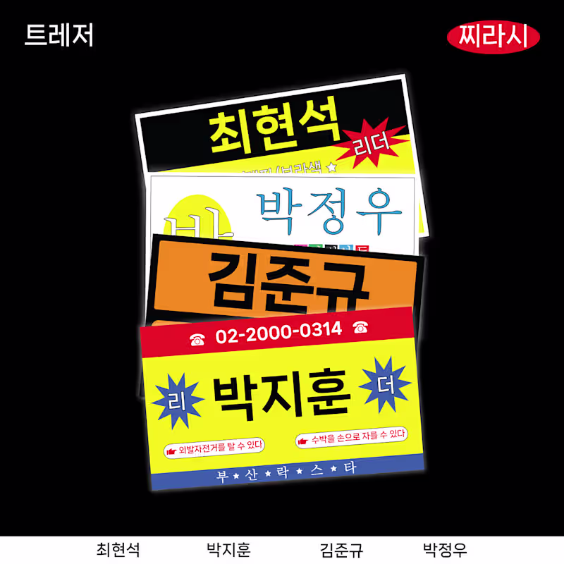 Cover image for 트레저 | 찌라시 :: Behance