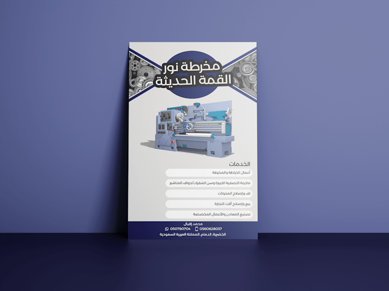 Cover image for  Flyer for Makhrata Noor