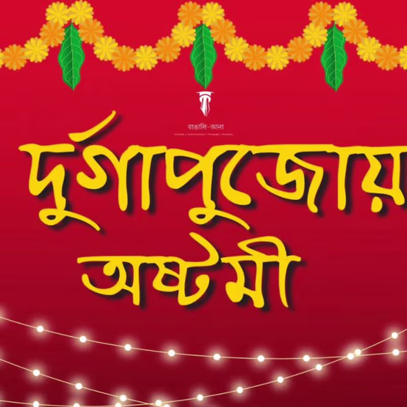 Cover image for বাঙালির কাছে পুজো x WILD STONE