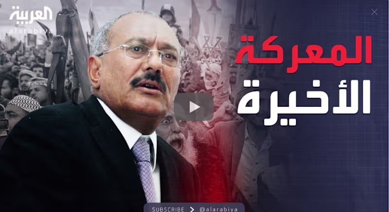 Cover image for The Last Battle: Ali Abdullah