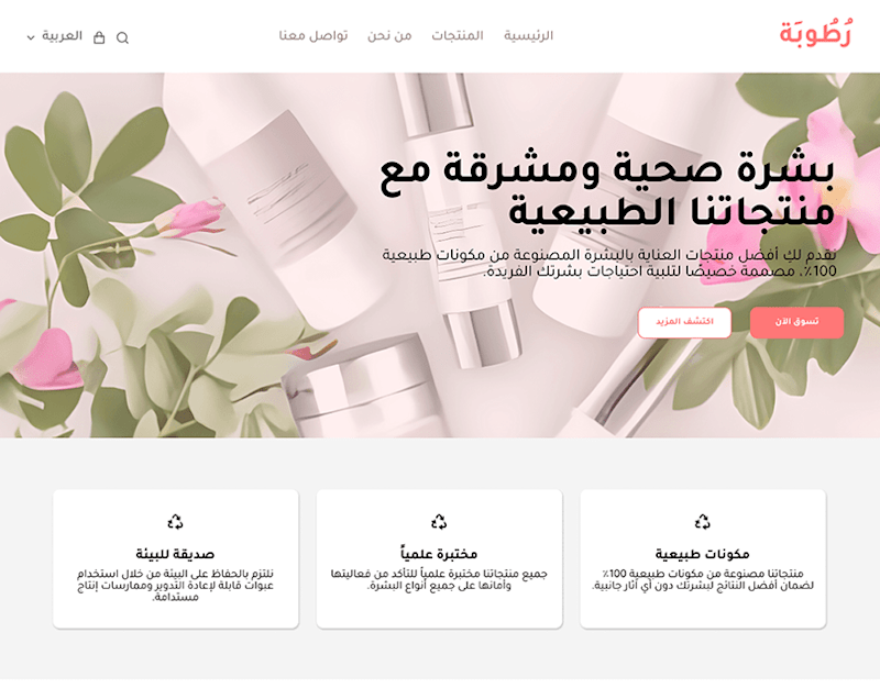 Cover image for Rutbah RTL Skincare Website Design