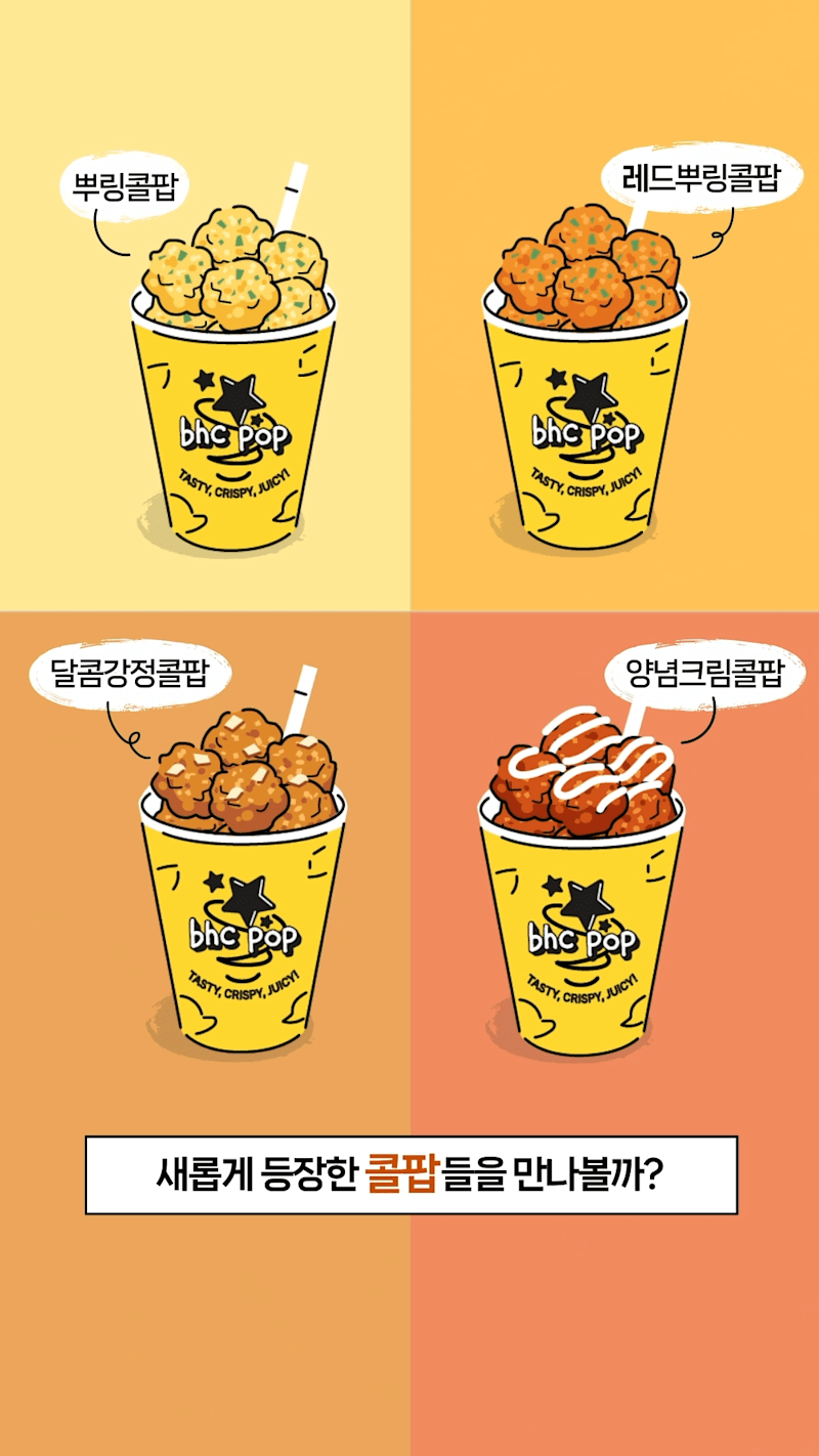 Cover image for 🍗 bhc colpop promotion short form