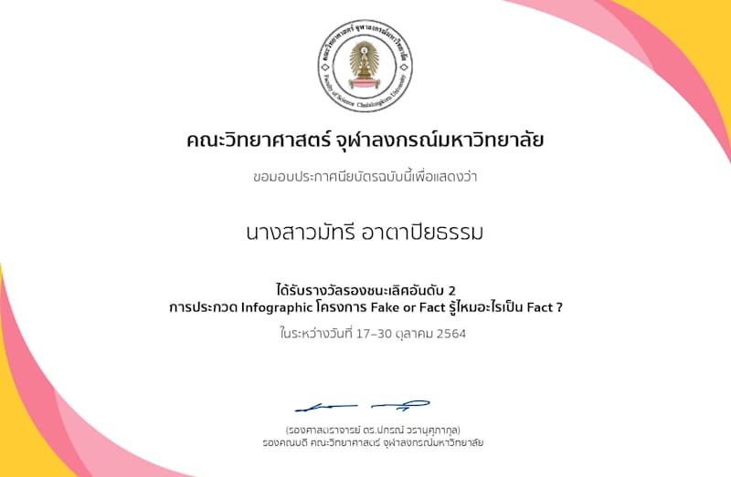 Cover image for Infographic contest in fake of fact project