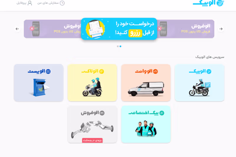 Cover image for AloPeyk's Webapp application
