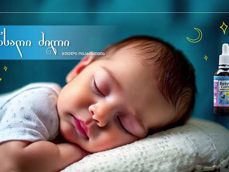Cover image for babycalmgeorgia.ge