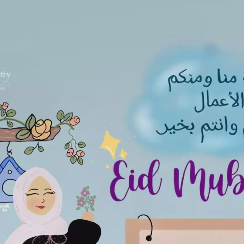 Cover image for Jannah on Instagram‎: ”تقبل الله منا ومنكم وصالح الأعمال وكل عا…