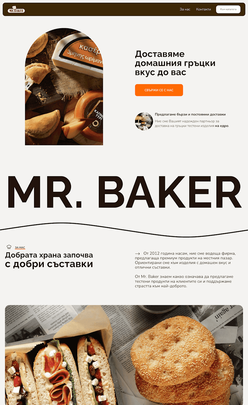Cover image for Relaunching Mr. Baker to the world of Greek baked goods