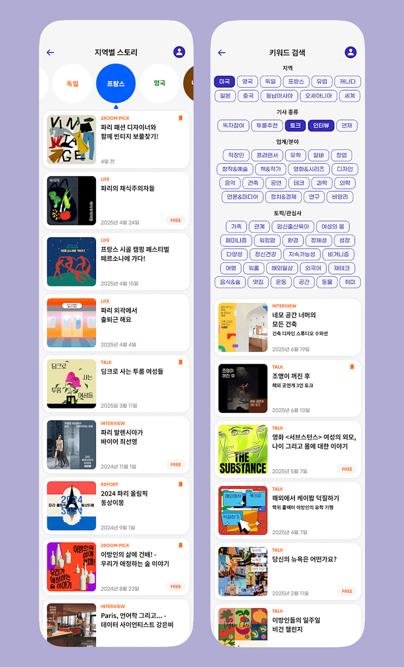 Cover image for 2Room Magazine Mobile App Design