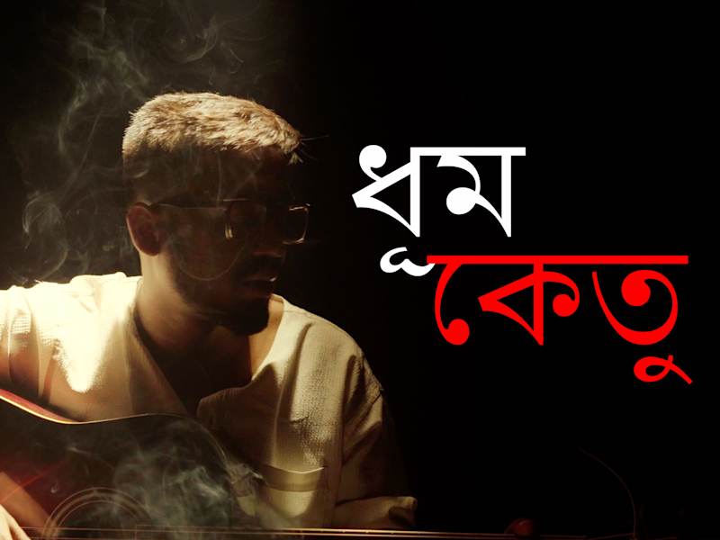Cover image for DHUMKETU (ধূমকেতু)-‪ Abhirup Ghosh | Full Song | Latest Music V…