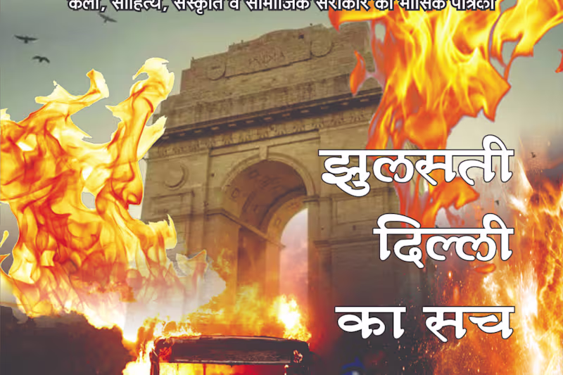 Cover image for Sach Ki Dastak Magazine Cover