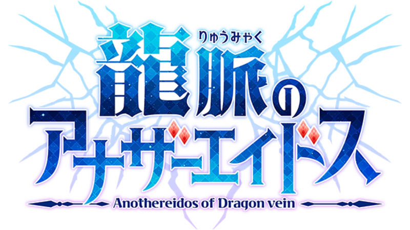 Cover image for AnotherEidos of Dragon Vein R