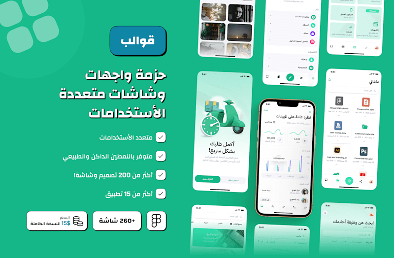 Cover image for قوالب حزمة واجهات وشاشات متعددة الأستخدامات