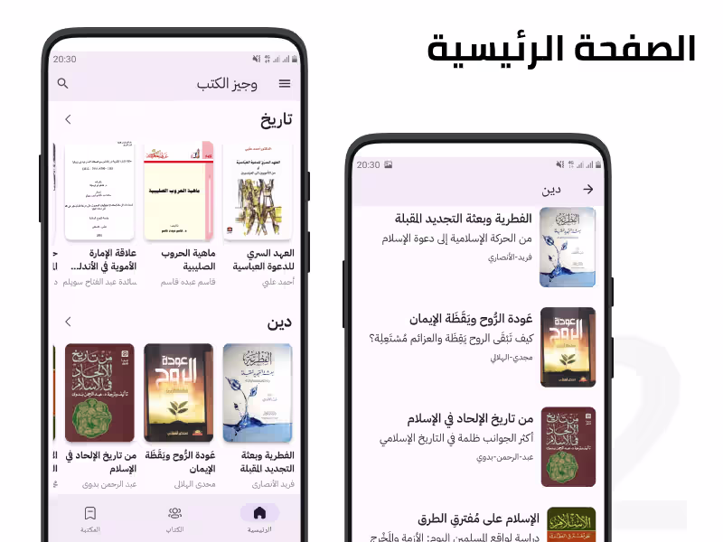 Cover image for وجيز الكتب - Apps on Google Play
