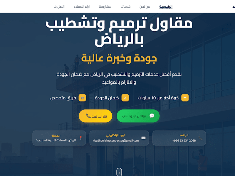 Cover image for RiyadhBuildingContractor.com: AI & Bilingual Contractor Website