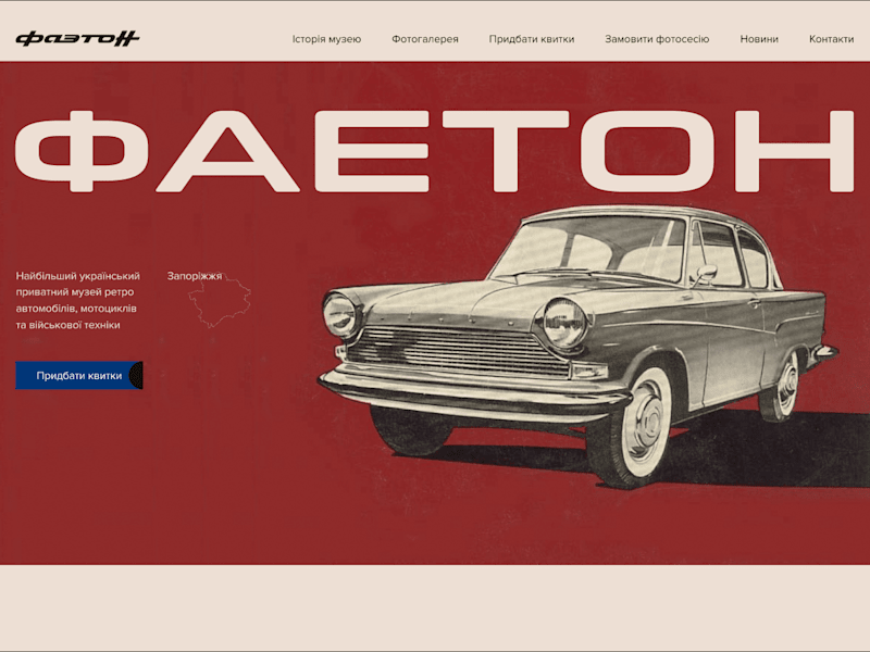 Cover image for Faeton | Website Redesign