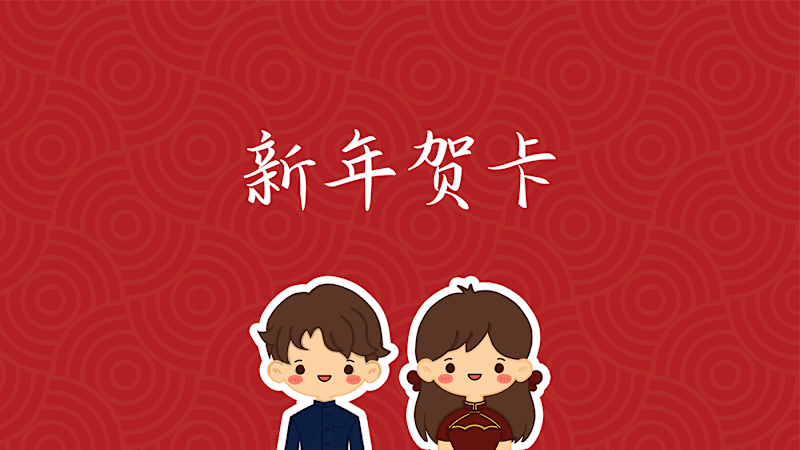 Cover image for Chinese New Year Greeting Card 