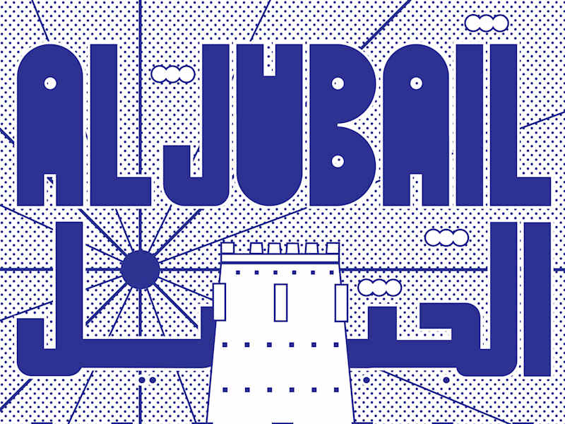Cover image for Al-Jubail City Poster Design