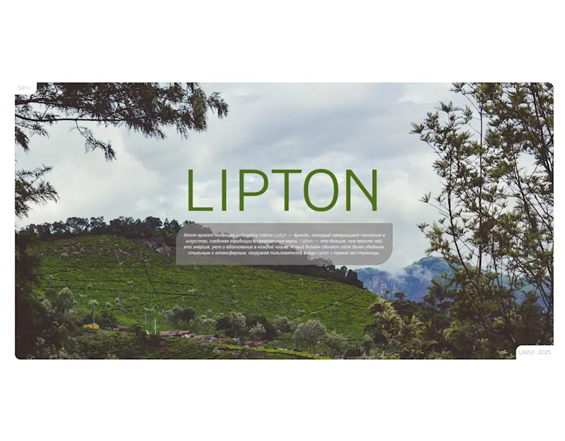 Cover image for Редизайн сайта "Lipton" | Redesign "Lipton" website