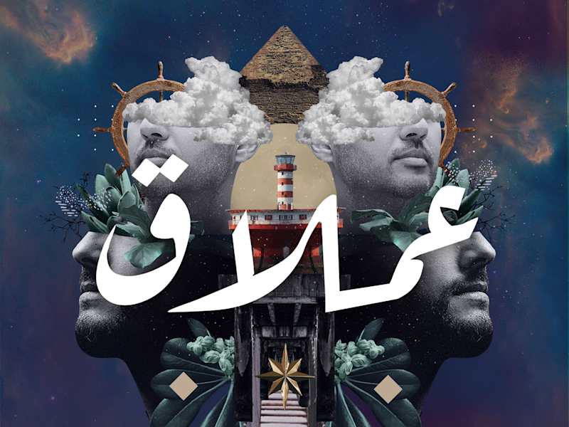 Cover image for Emlaq Lyrics Video