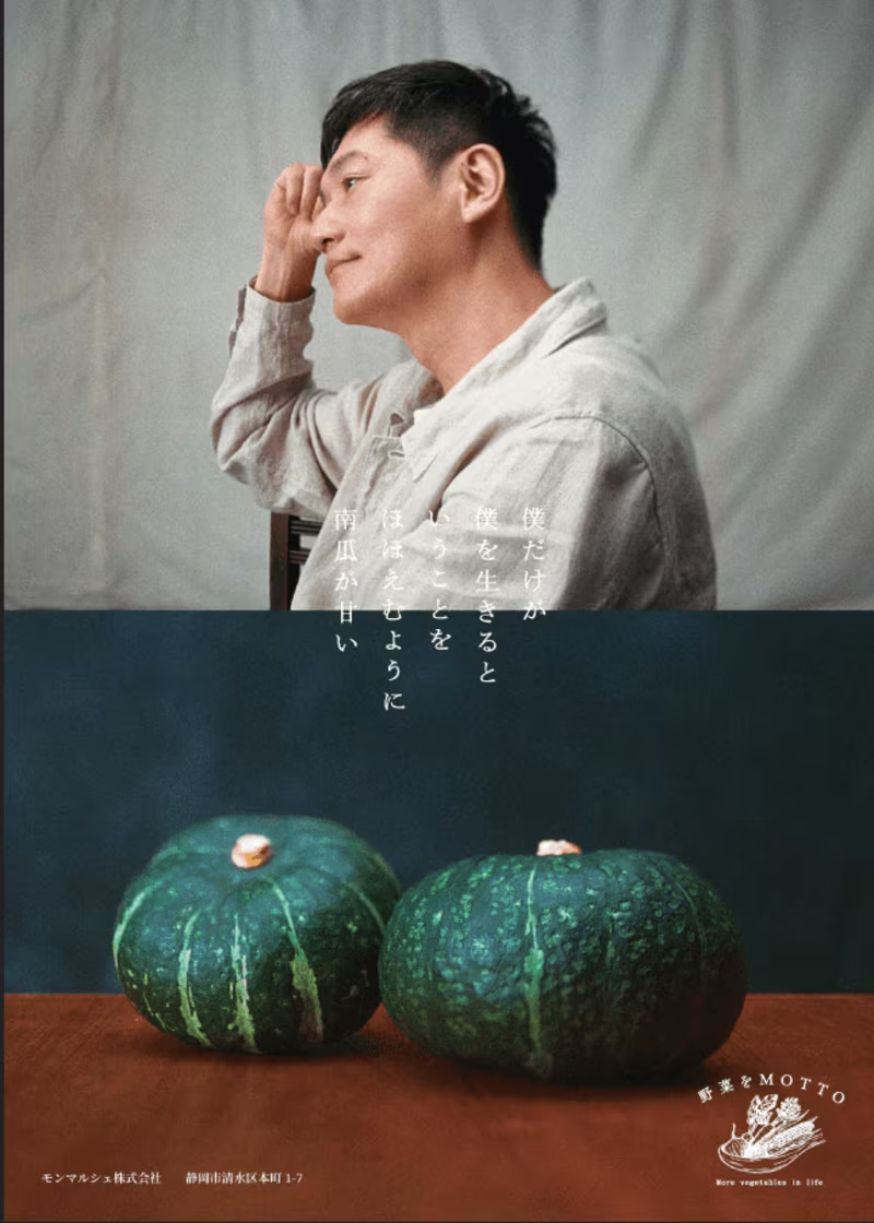 Cover image for Music for Yasai wo Motto Commercial