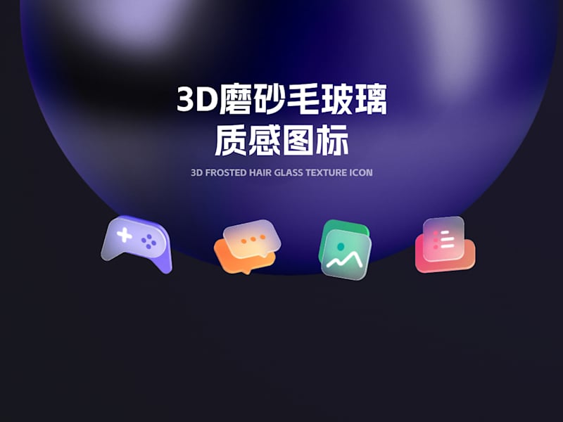 Cover image for 3D Frosted Glass Texture Icon