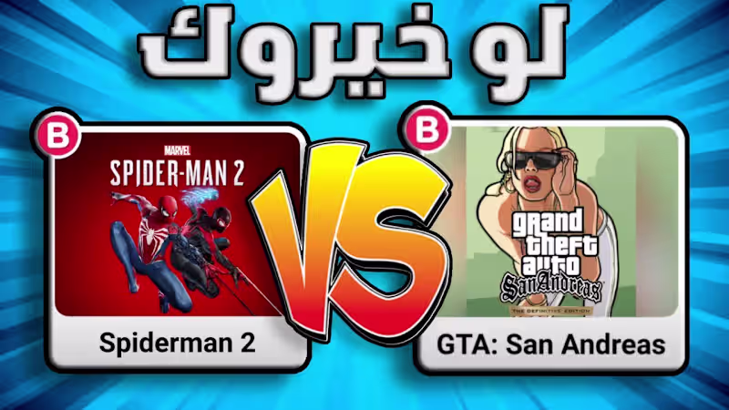 Cover image for اصعب اختيار في حياتي 😂🔥 - YouTube