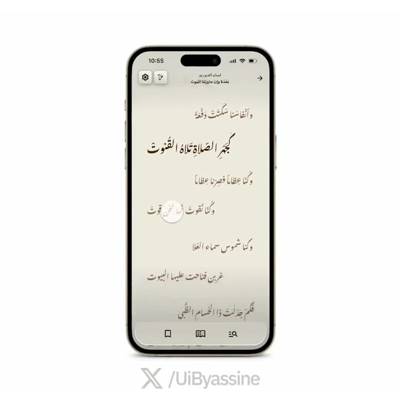 Cover image for Rediscovering Arabic Poetry App Design