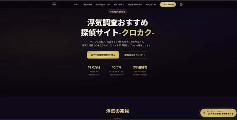 Cover image for Investigative services comparison platform (kurokaku.jp