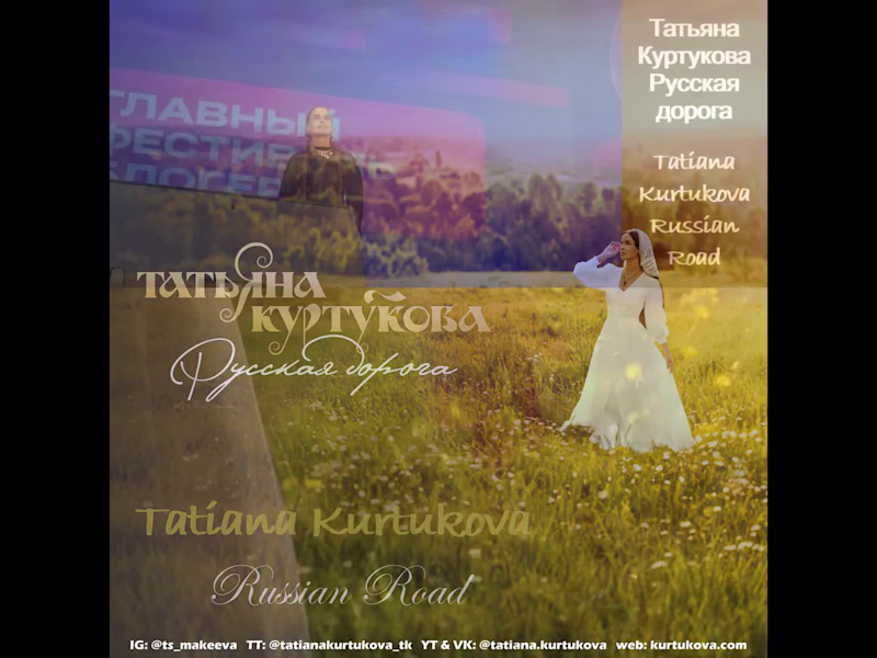 Cover image for ⋆ Tatiana Kurtukova - Татьяна