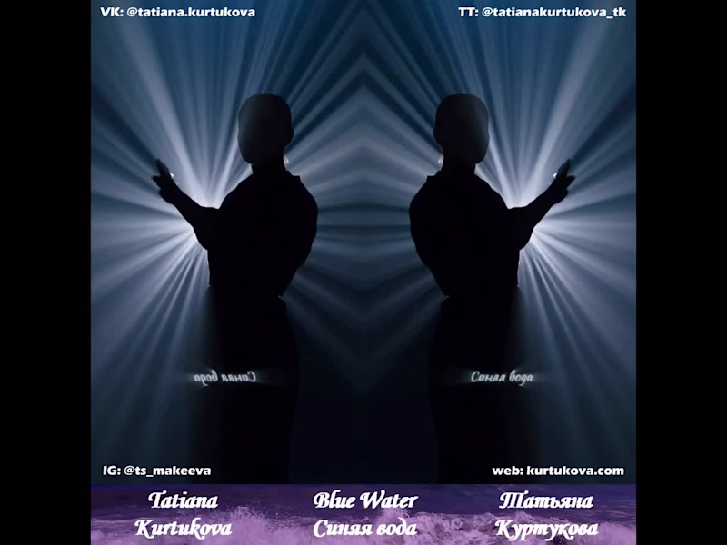 Cover image for Tatiana Kurtukova - Blue Water