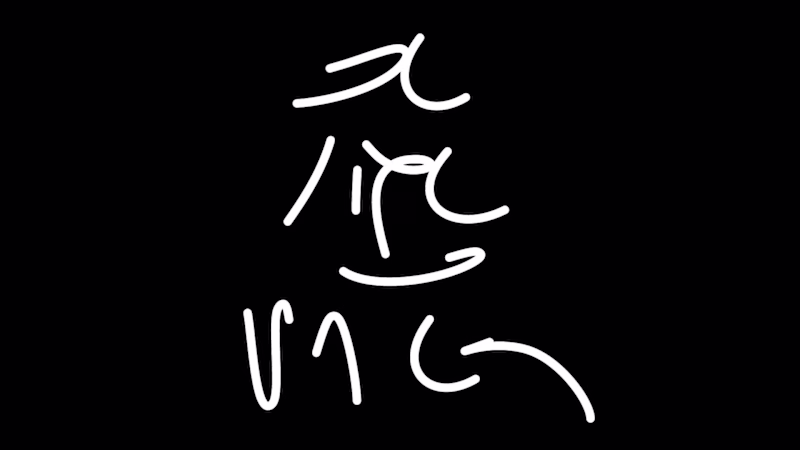 Cover image for Be Like Water!

Kinetic type motion