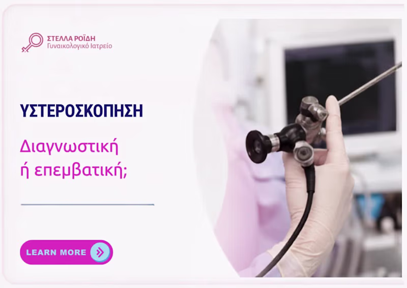 Cover image for medical post in greek