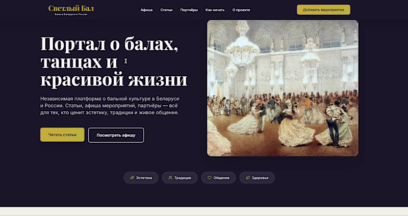 Cover image for Built an elegant site about ballroom dancing. Used React\Vit...