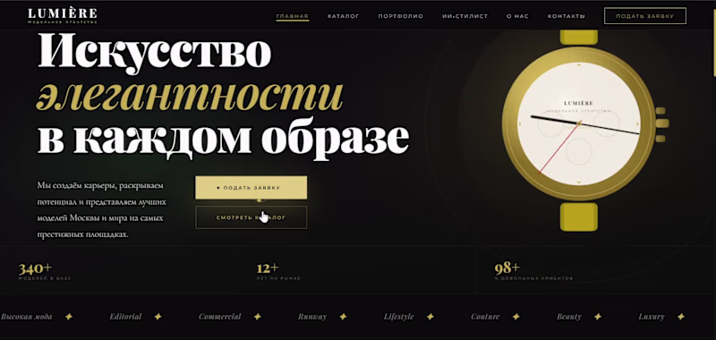 Cover image for Lumiere Agency
Format: Premium multi-page website
