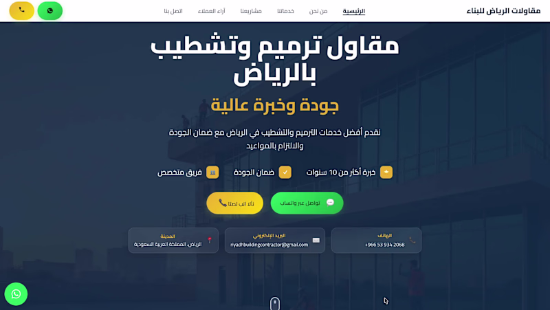 Cover image for RiyadhBuildingContractor.com: AI & Bilingual Contractor Website